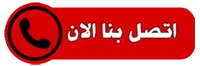 📞 احجز الآن اخصائية جلسة مساج خلال 10 دقائق